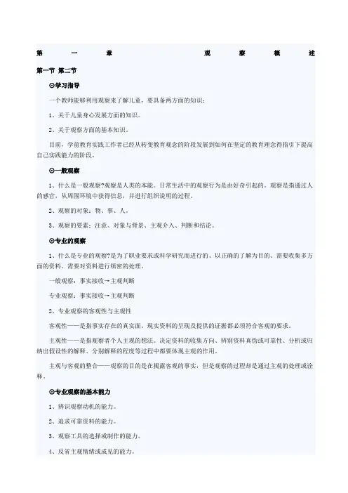 学前儿童行为观察学习纲要