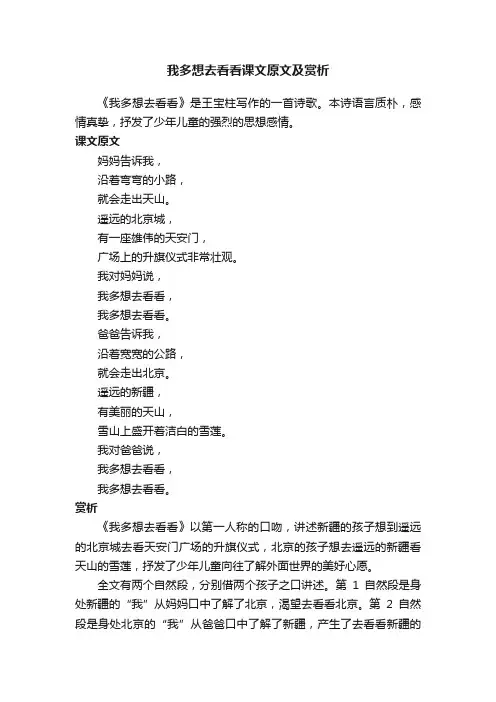 我多想去看看课文原文及赏析