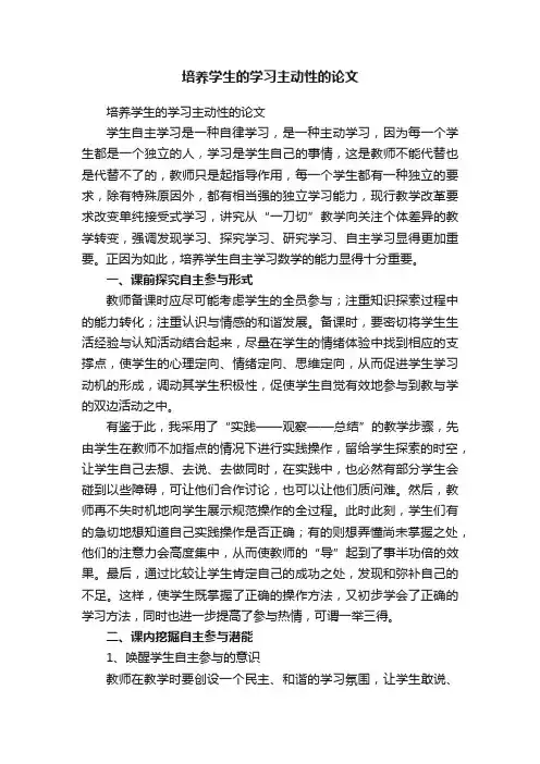 培养学生的学习主动性的论文