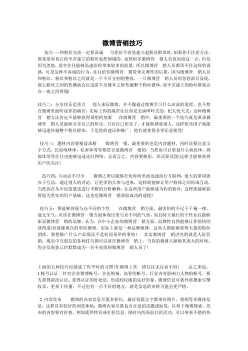 微博营销技巧