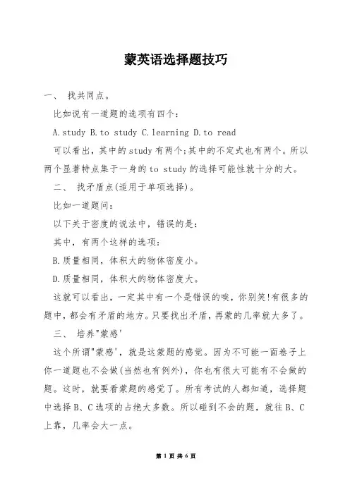 蒙英语选择题技巧