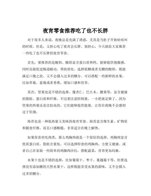 夜宵零食推荐吃了也不长胖