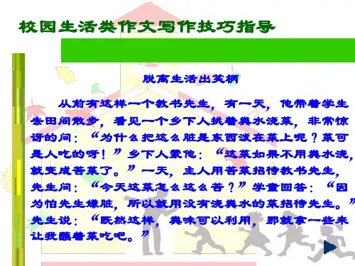 校园生活类作文选材指导