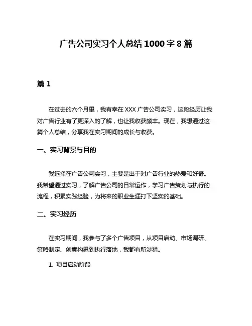 广告公司实习个人总结1000字8篇