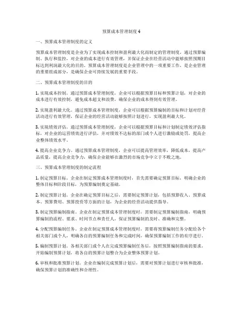 预算成本管理制度4