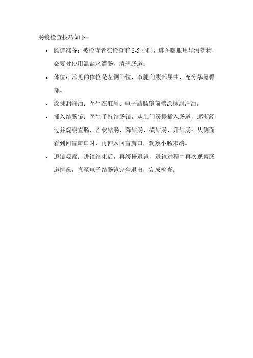 肠镜检查技巧