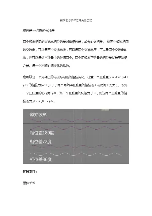 相位差与波程差的关系公式