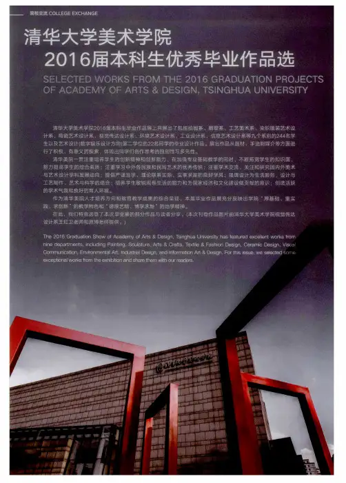清华大学美术学院2016届本科生优秀毕业作品选