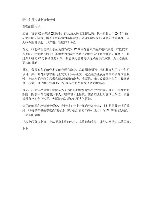 医生生专科读博申请书模板