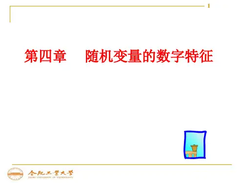 概率统计第四章(scr)剖析