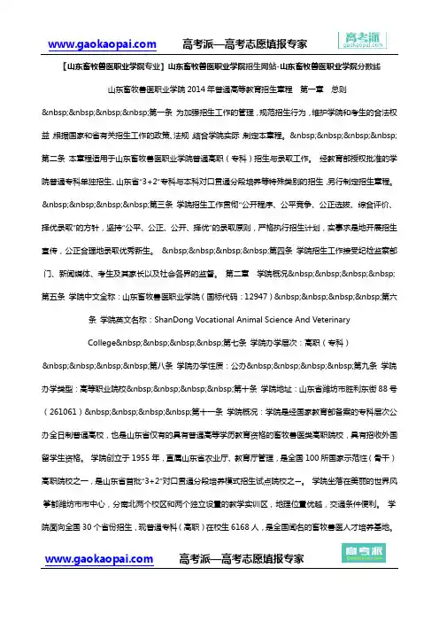 【山东畜牧兽医职业学院专业】山东畜牧兽医职业学院招生网站-山东畜牧兽医职业学院分数线