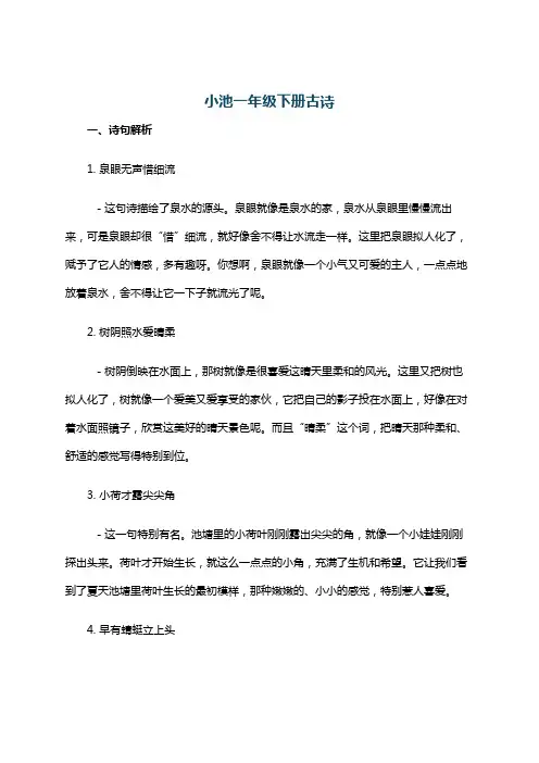 小池一年级下册古诗