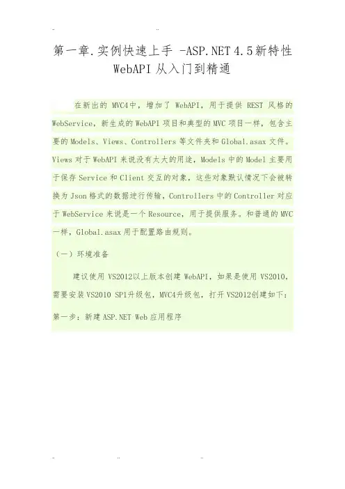 WebAPI_从入门到精通