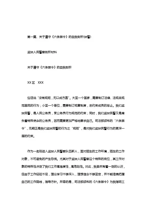 监狱人民警察剖析材料