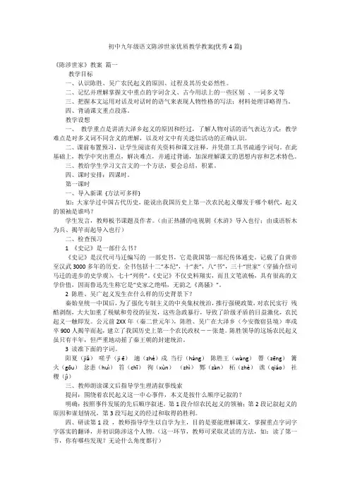 初中九年级语文陈涉世家优质教学教案(优秀4篇)