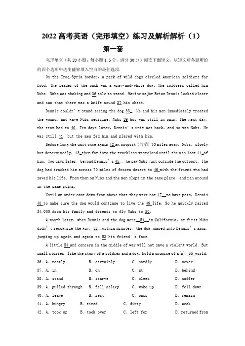 2022高考英语(完形填空)练习及解析解析(1)