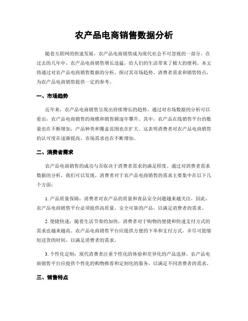 农产品电商销售数据分析