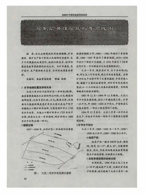 绘制矿井煤层底板等高线图