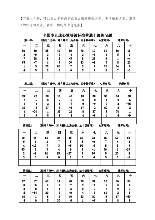 全国少儿珠心算等级标准普通十级练习题