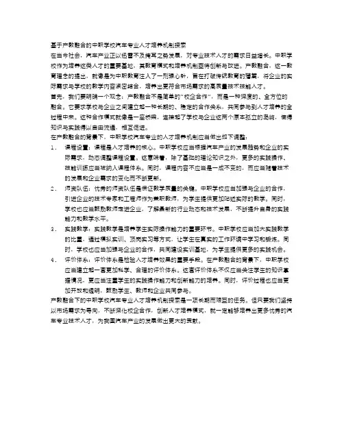 基于产教融合的中职学校汽车专业人才培养机制探索
