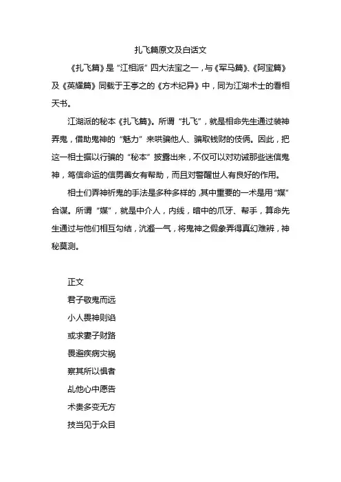 扎飞篇原文及白话文