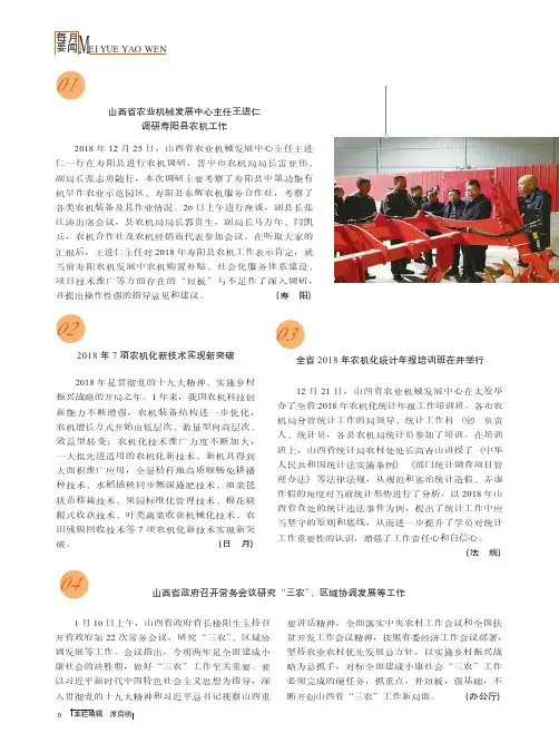 山西省农业机械发展中心主任王进仁调研寿阳县农机工作