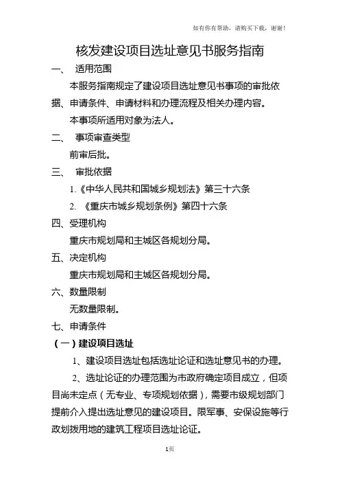 核发建设项目选址意见书服务
