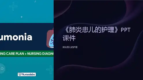 《肺炎患儿的护理》课件