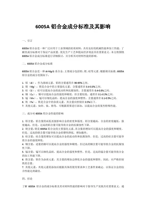 6005a成分标准