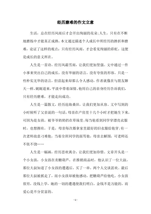 经历磨难的作文立意