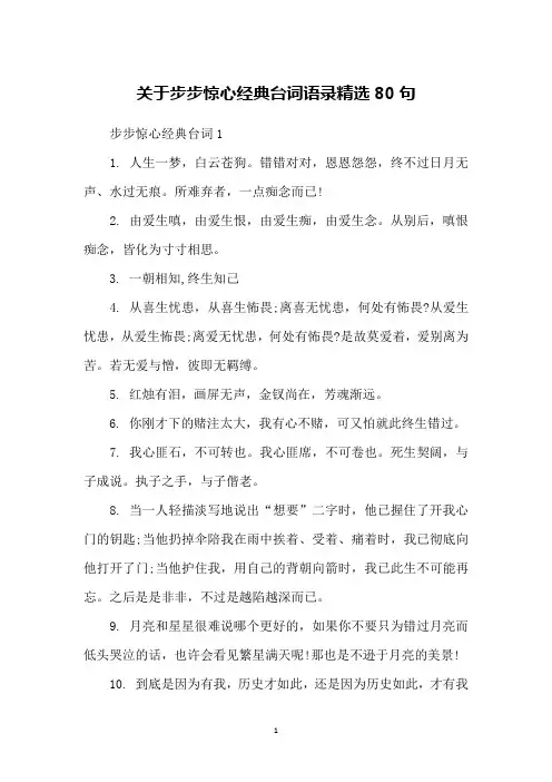 关于步步惊心经典台词语录精选80句