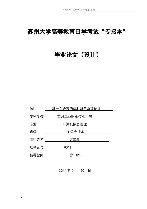 基于C语言福利彩票设计