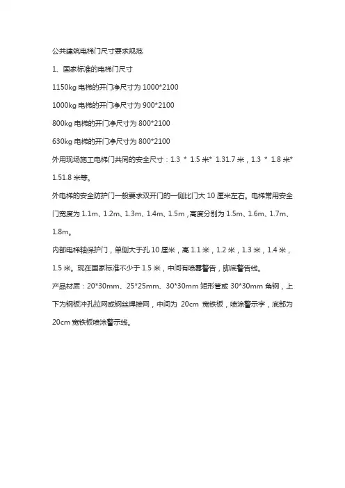 公共建筑电梯门尺寸要求规范