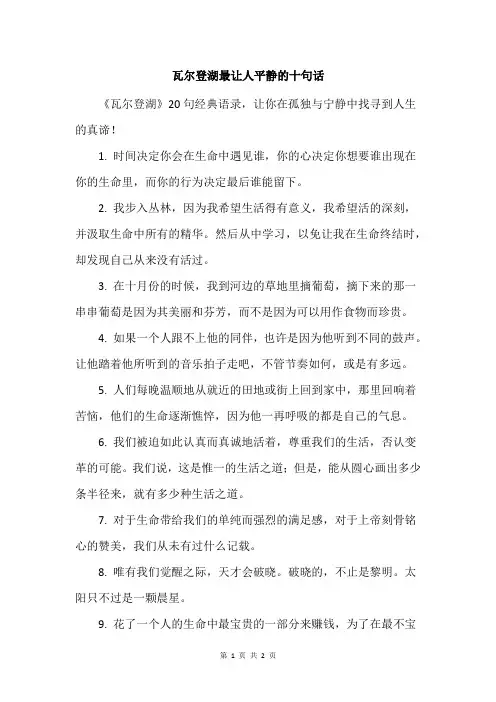瓦尔登湖最让人平静的十句话