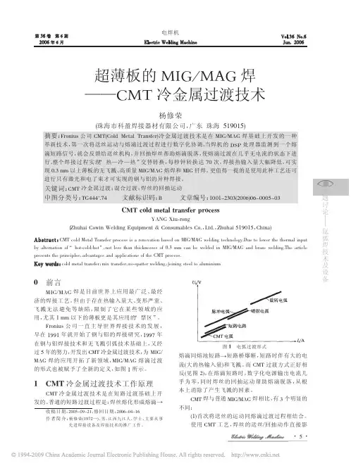 超薄板的MIG_MAG焊_CMT冷金属过渡技术
