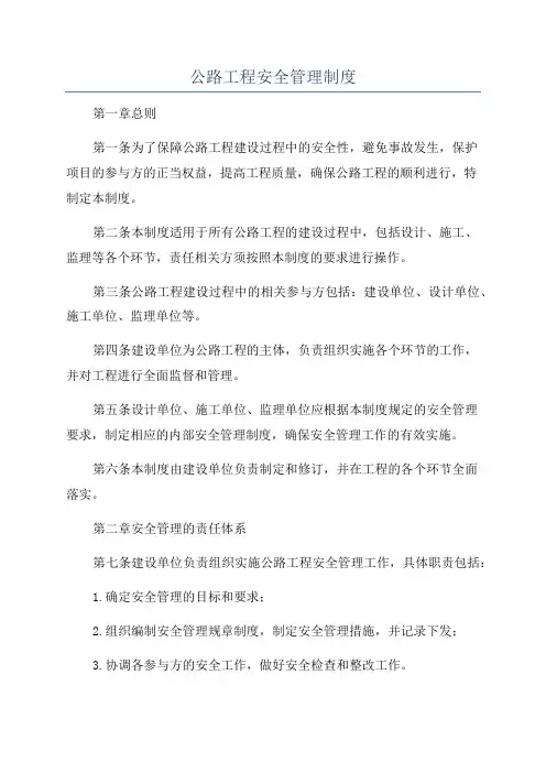 公路工程安全管理制度