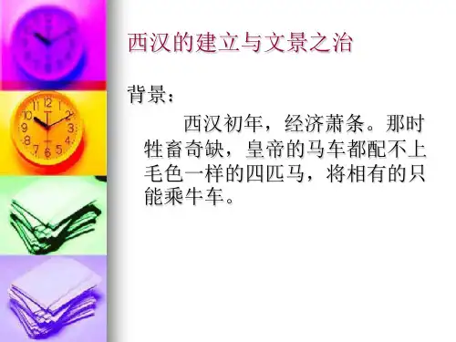 大一统的汉朝-课件