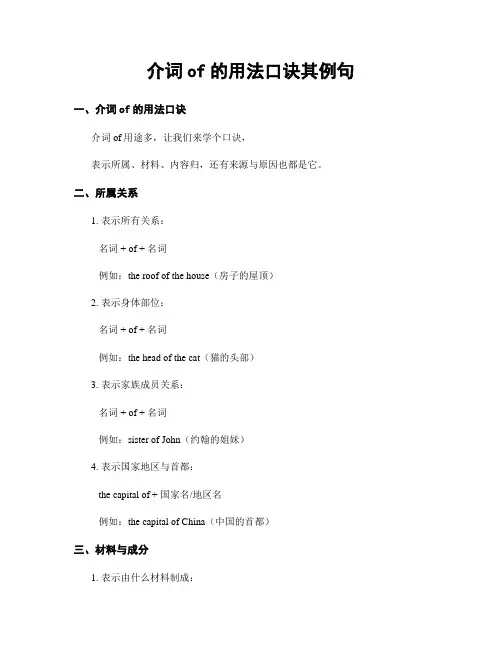 介词of的用法口诀其例句
