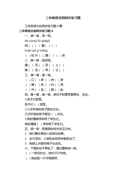 三年级语文的同步练习题