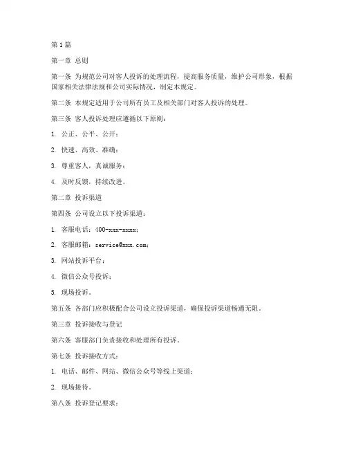 客人投诉处理的管理规定(3篇)