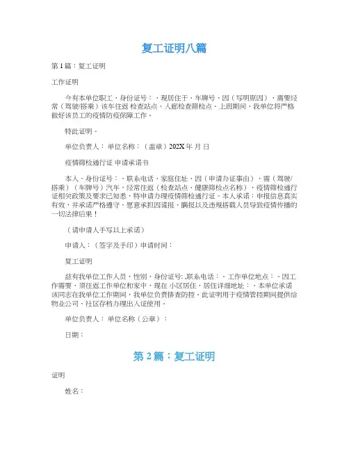 复工证明八篇