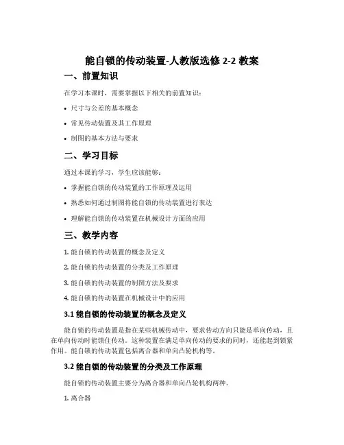 能自锁的传动装置-人教版选修2-2教案