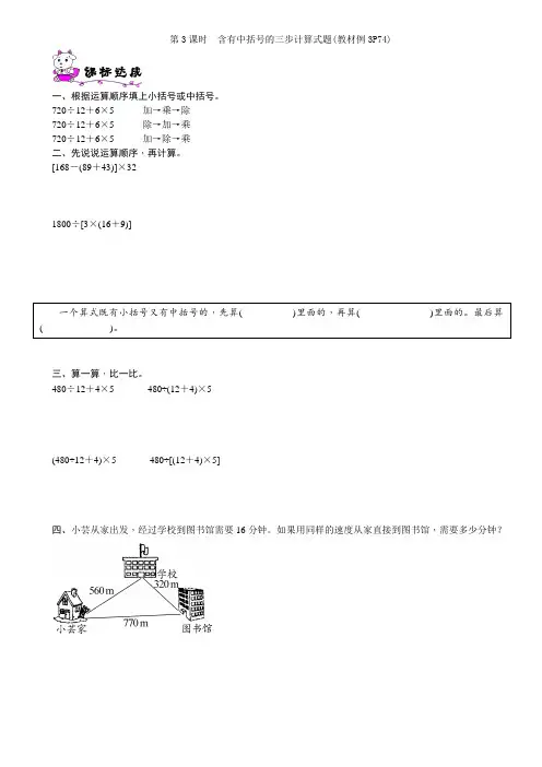 第3课时 含有中括号的三步计算式题
