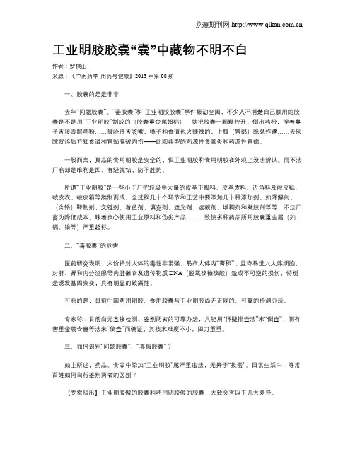 工业明胶胶囊“囊”中藏物不明不白