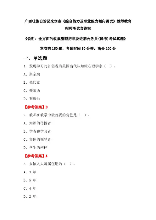 广西壮族自治区来宾市《综合能力及职业能力倾向测试》国考招聘考试真题含答案