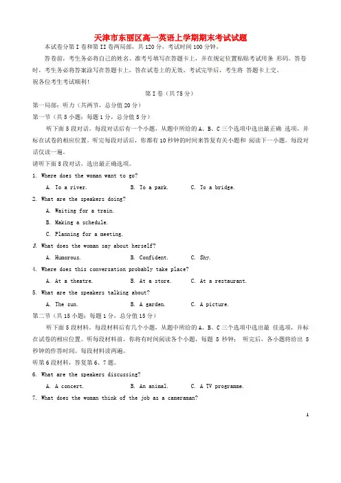 天津市东丽区-高一英语上学期期末考试试题