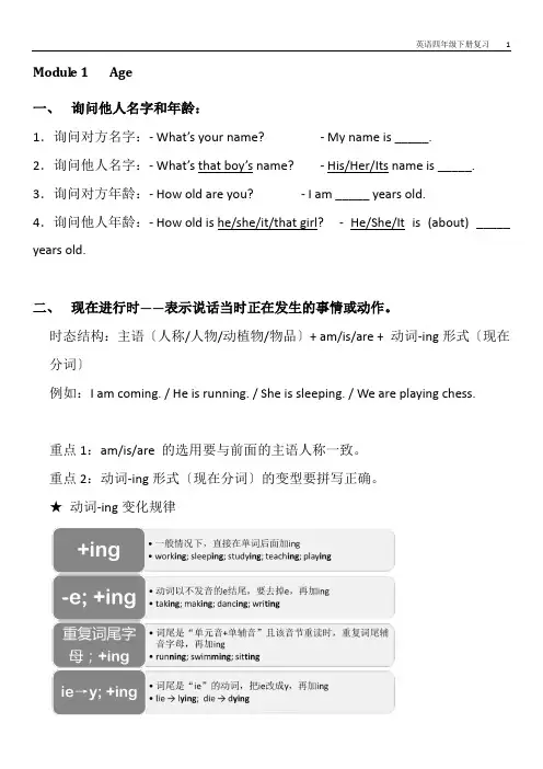 广州版小学英语四年级下册复习要点及练习