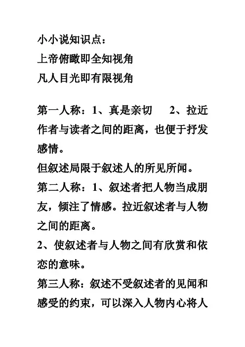 外国小说欣赏知识点