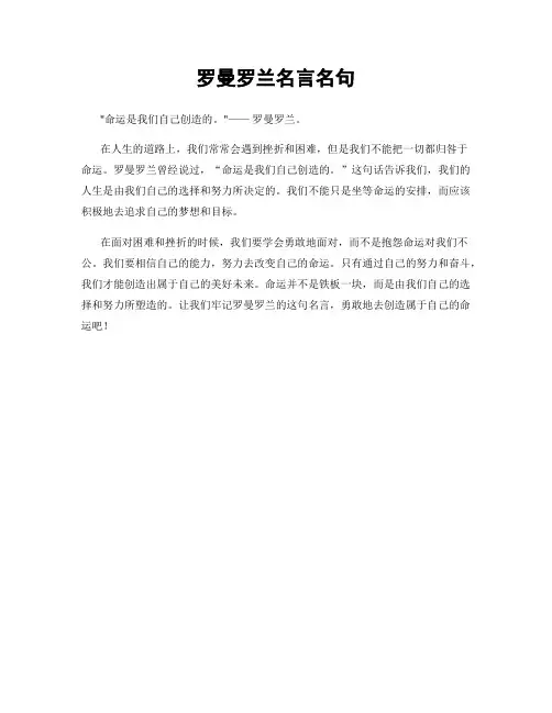 罗曼罗兰名言名句