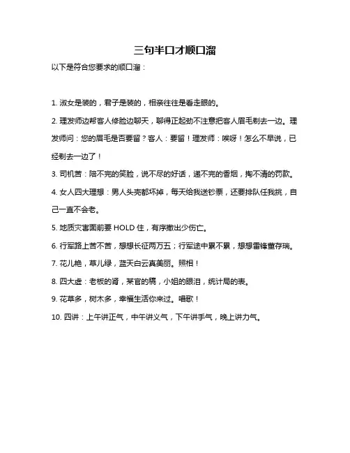 三句半口才顺口溜